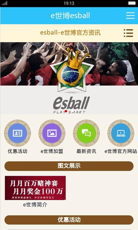 e世博esball截图1