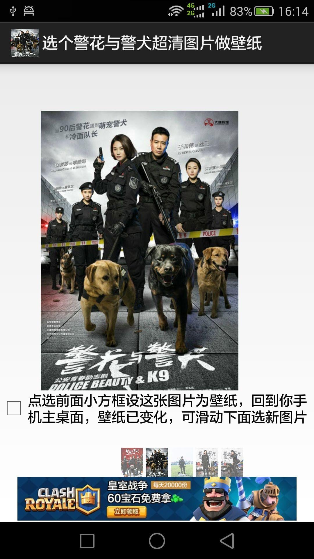 警花与警犬电视剧大全截图3