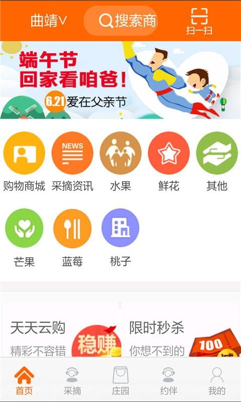 采摘网截图4