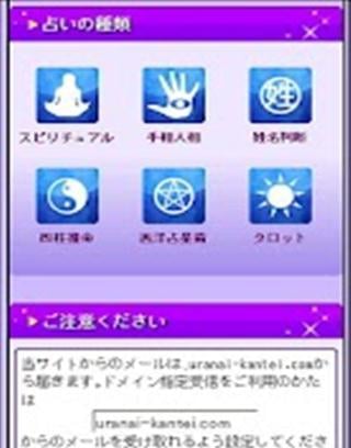 開運風水占い截图1