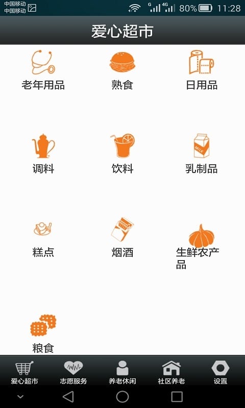 家居乐截图2