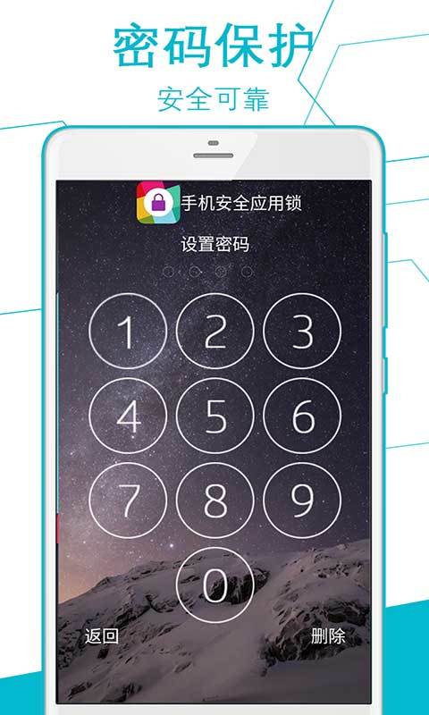 手机安全应用锁截图3