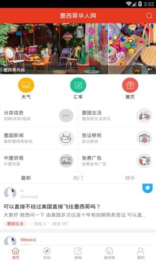 墨西哥华人网截图2