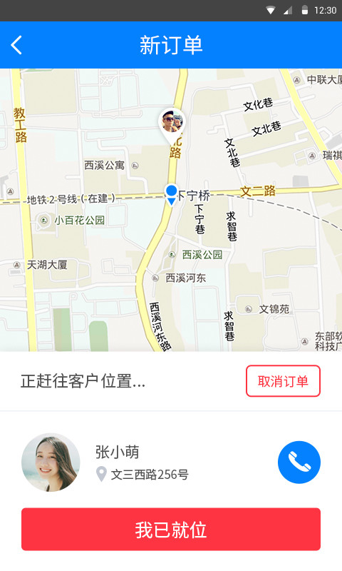 东信代驾司机端截图3