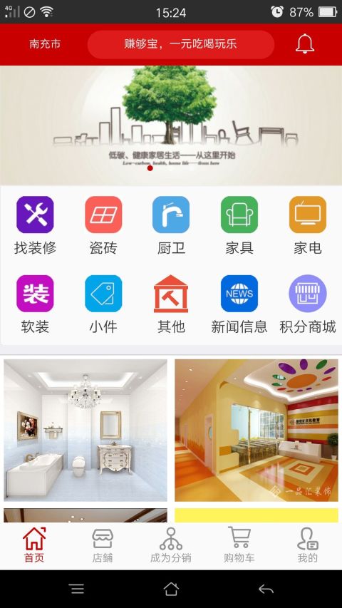 赚购宝截图1