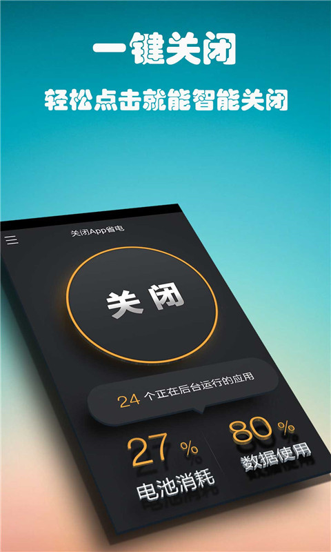 关闭App省电截图2