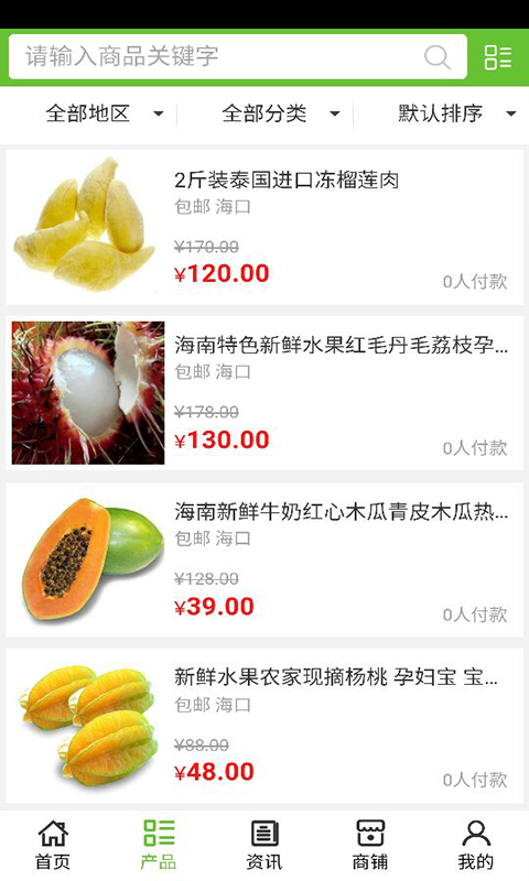 海南食品商城截图2