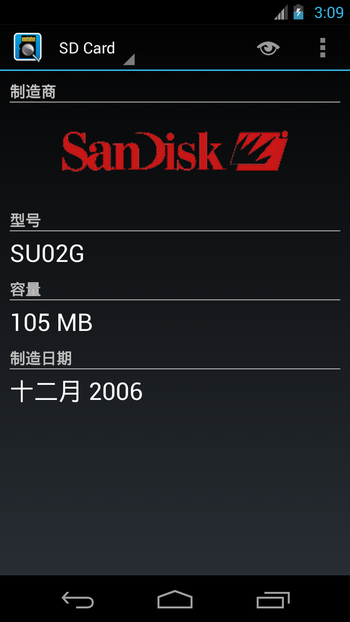 SD卡详情显示截图1