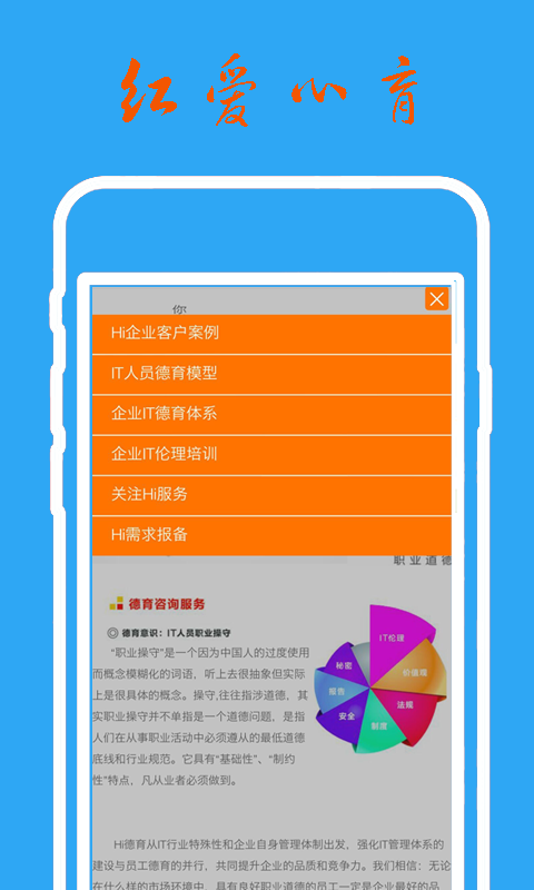 红爱心育截图3