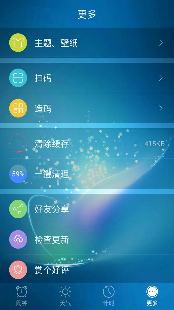 多功能闹钟截图4