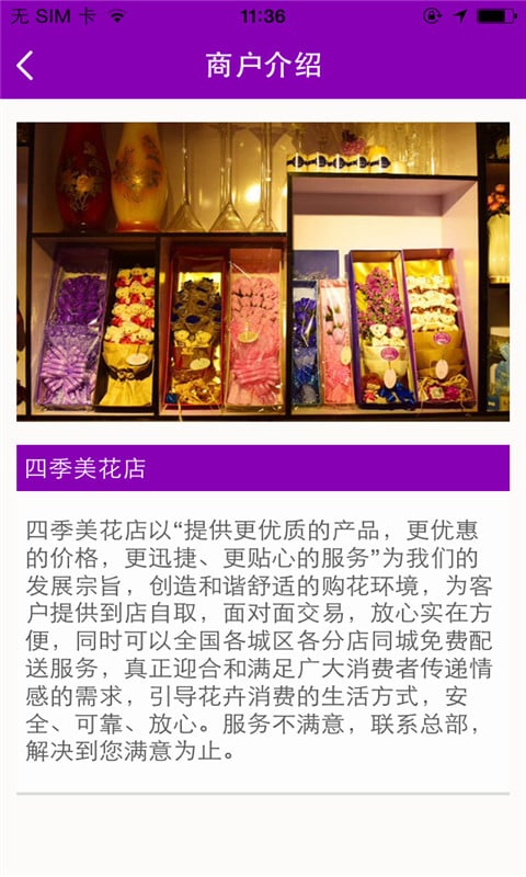 四季美花店截图2