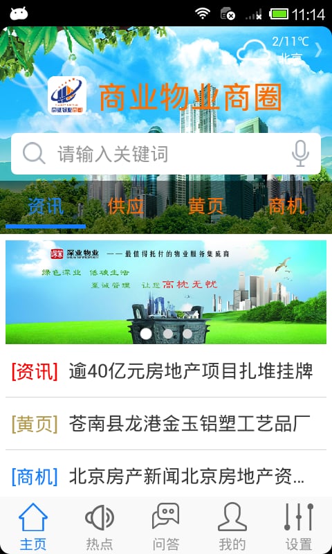 商业物业商圈截图1