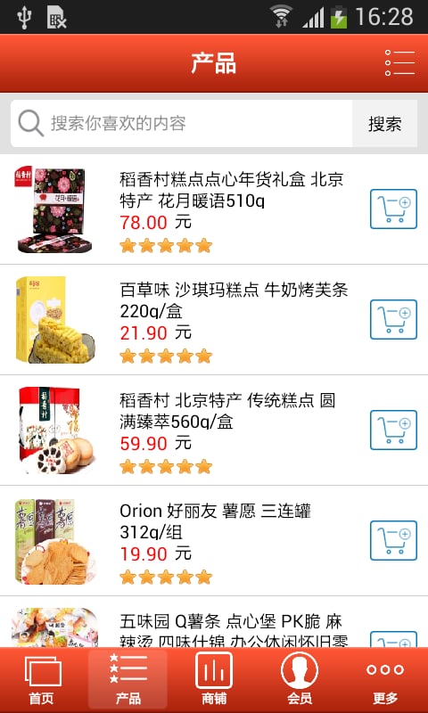 德阳食品网截图2