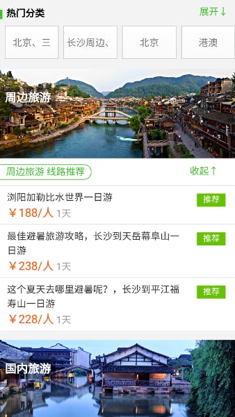 金帆旅游截图1