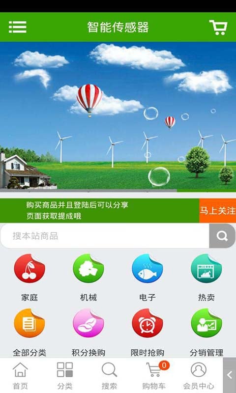 智能传感器截图1