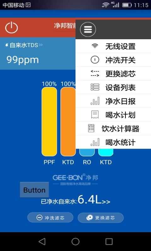 净邦净水宝截图2