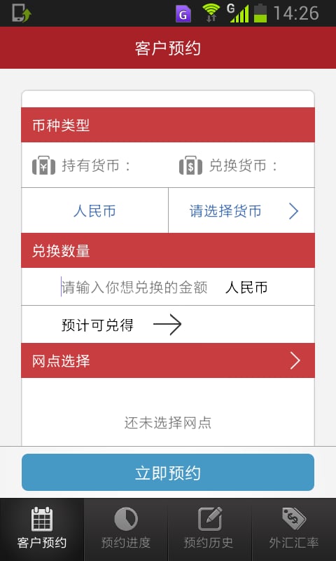 外汇预约随E行截图2