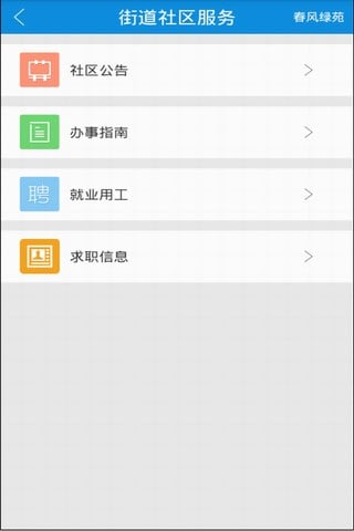 速先森管家截图4