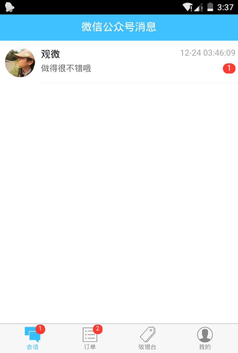 微观商家版截图3