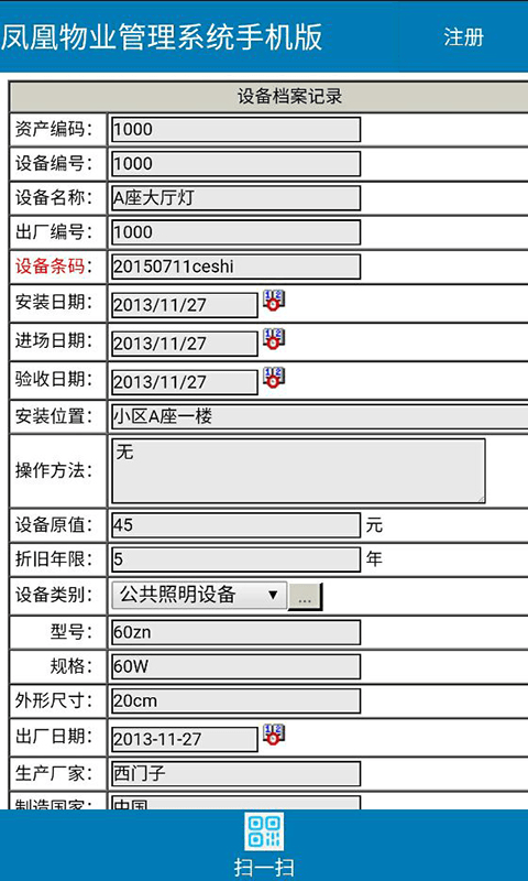 凤凰物业管理系统截图3