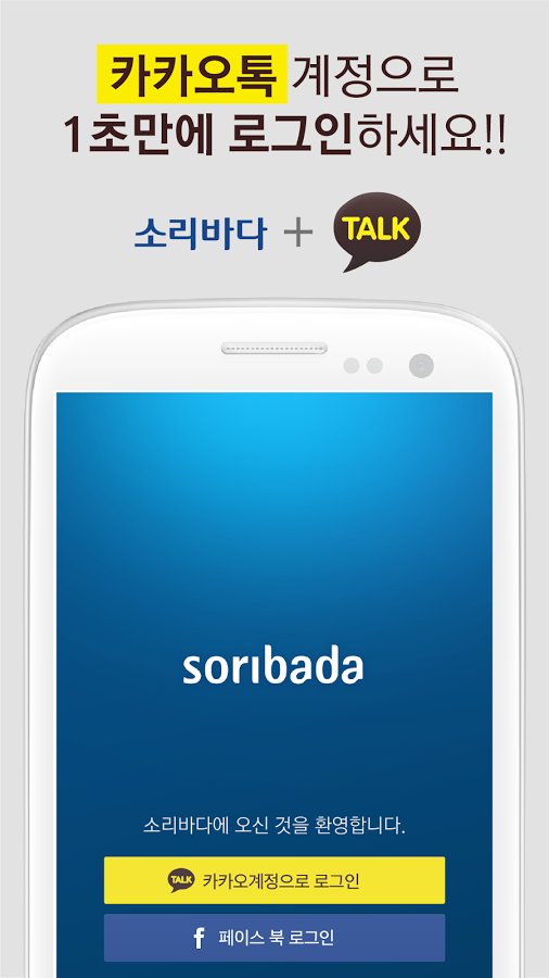 소리바다 - Soribada截图1