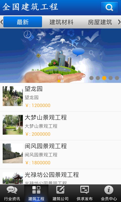 全国建筑工程截图4