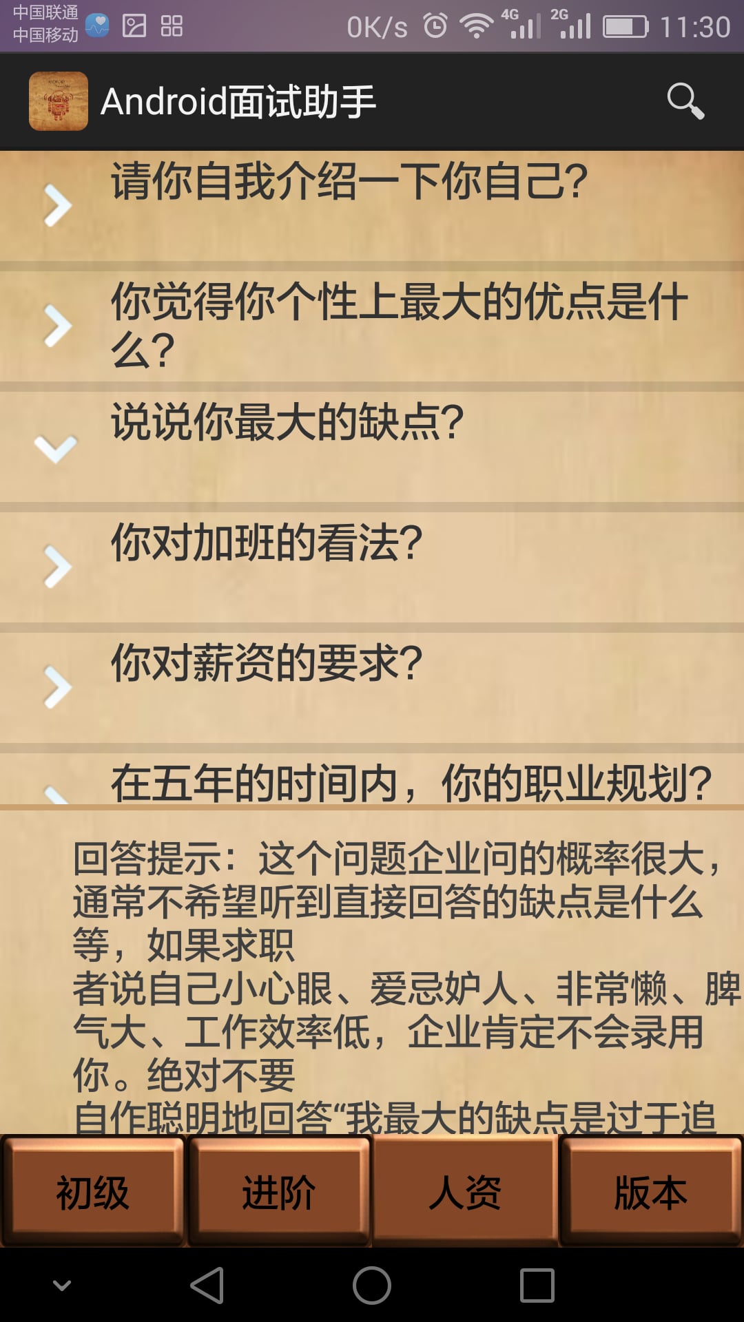 面试助手截图3