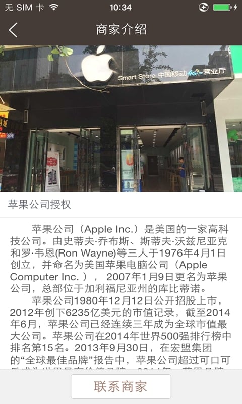 苹果授权专卖店截图1