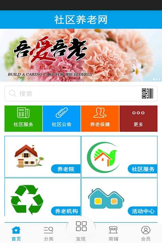 社区养老网截图2