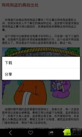 成语故事经典截图1