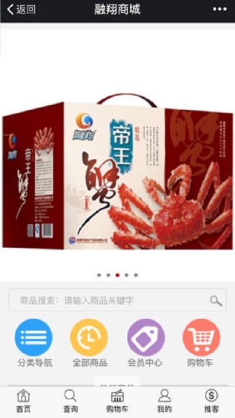 融翔商城截图4