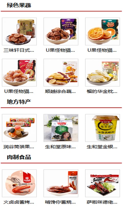 休闲食品招商网截图2