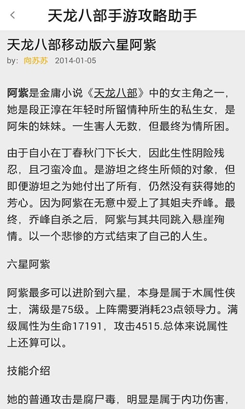 天龙八部手游攻略助手截图2