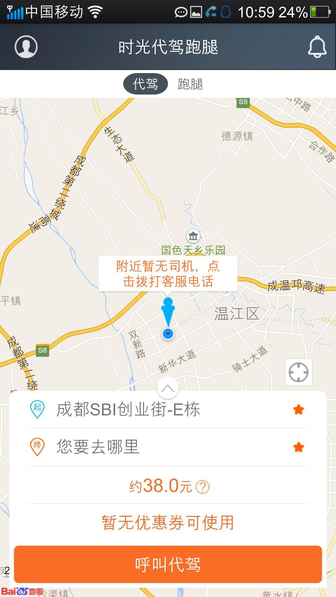 时光代驾跑腿截图2