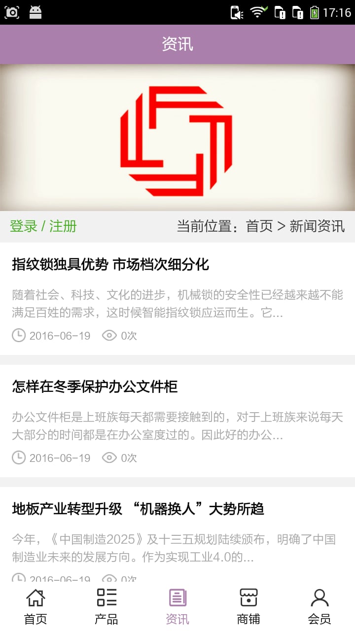 建材行业平台截图1