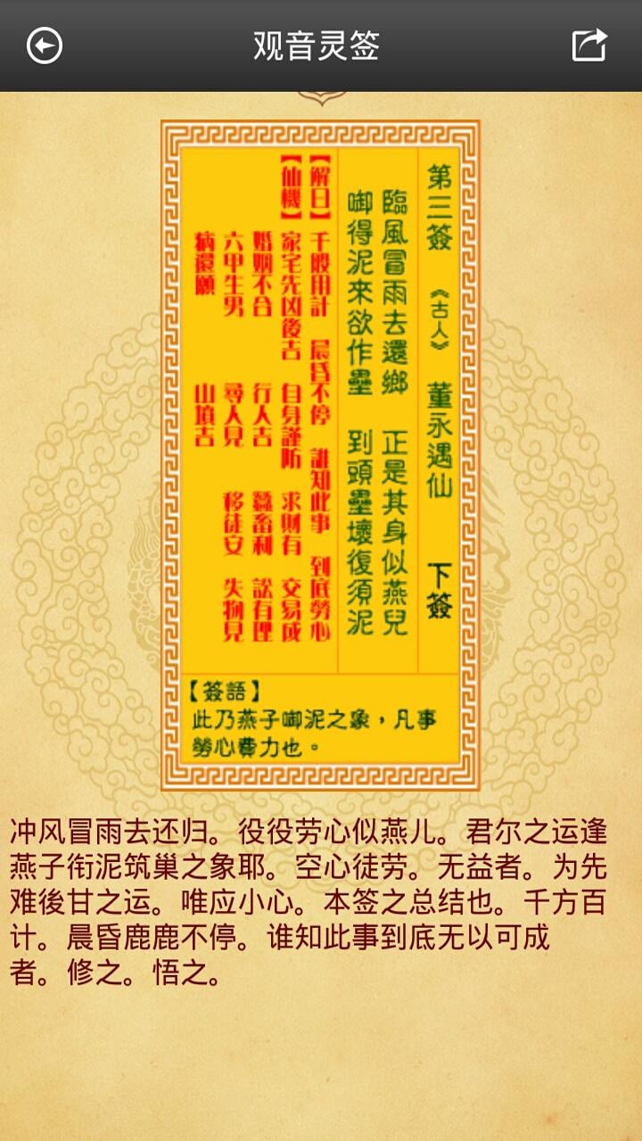 抽签占卜截图1