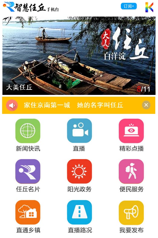 智慧任丘手机台截图1