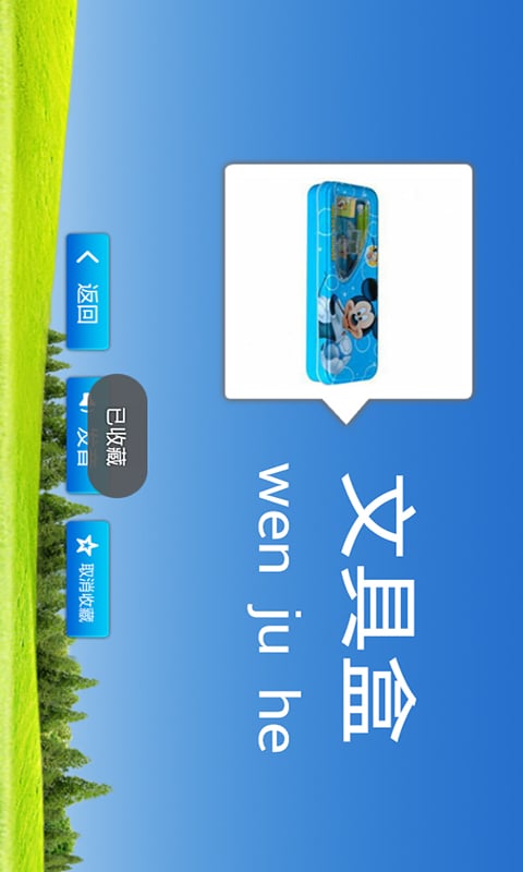 小天才汉字截图5