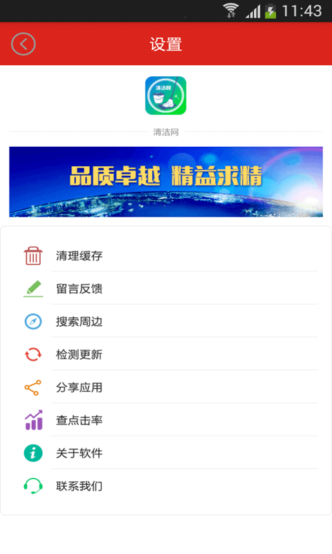 清洁网截图5