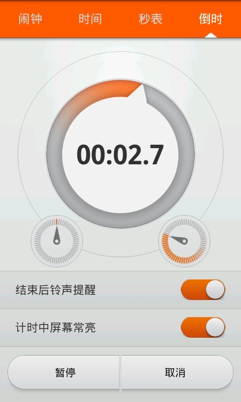 万能秒表计时器截图2