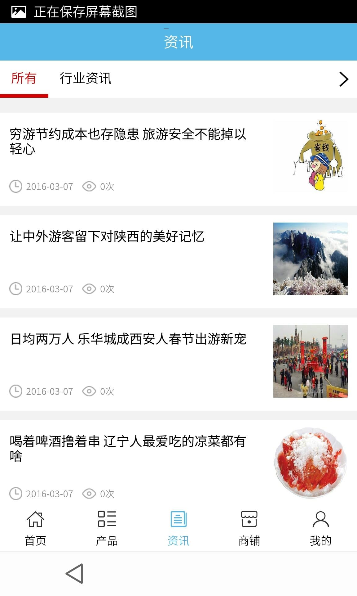 陕西吃喝玩乐网截图1