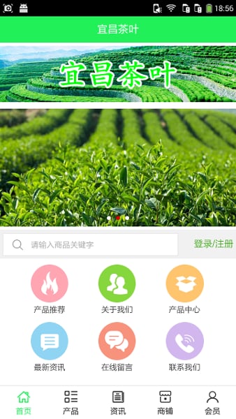 宜昌茶叶截图3