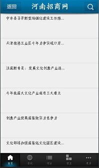 河南招商网截图3