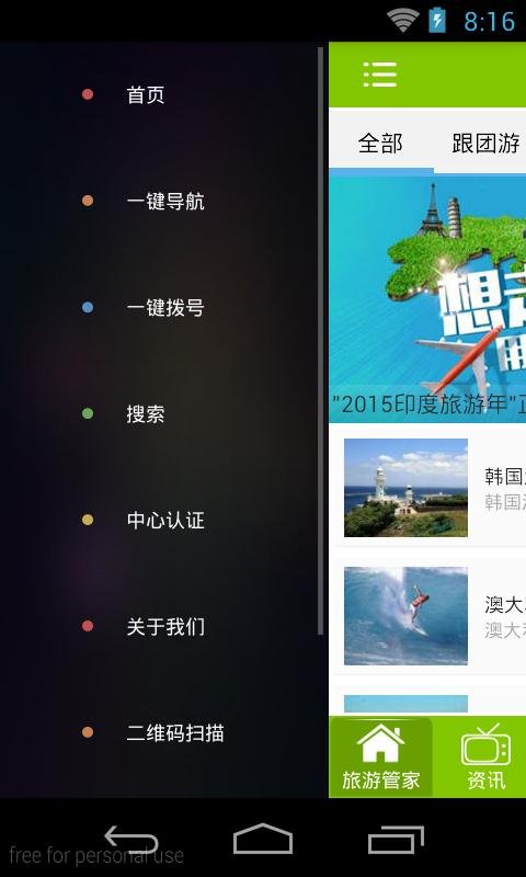 旅行管家截图3