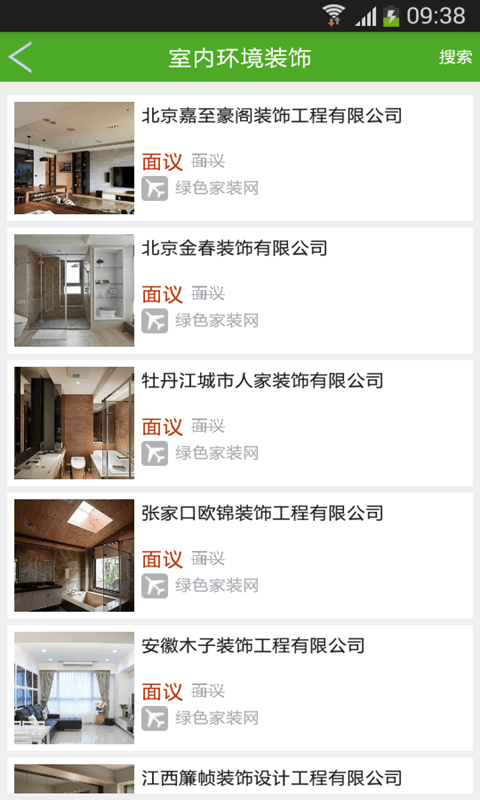 绿色家装网截图4