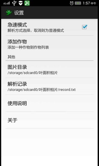 作物叶面积解析软件截图3