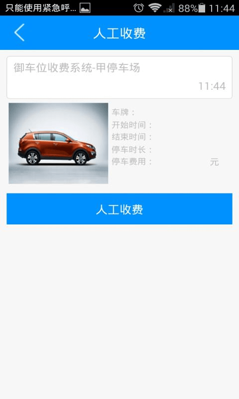 御车位收费截图4