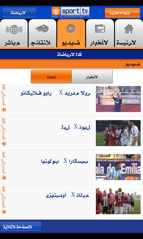 Al Jazeera Sport Live截图8