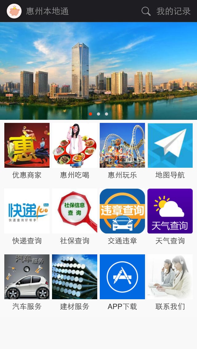 惠州本地通截图2