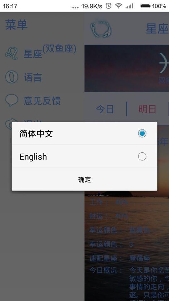 迷糊星座截图1